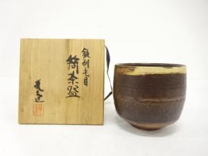 叶光夫造　鉄刷毛目　筒茶碗